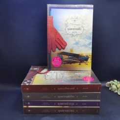 นิยายชุด สุภาพบุรุษจุฑาเทพ 5 เล่ม Boxset รูปที่ 9