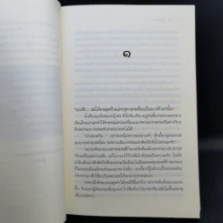 นิยายชุด สุภาพบุรุษจุฑาเทพ 5 เล่ม Boxset รูปที่ 24