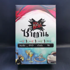 Boxset 4 หนุ่ม Bad Boys ซาตาน - สะมะเรีย, ผักบุ้ง, เก้าแต้ม, ลิซ