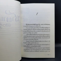 Boxset 4 หนุ่ม Bad Boys ซาตาน - สะมะเรีย, ผักบุ้ง, เก้าแต้ม, ลิซ รูปที่ 21