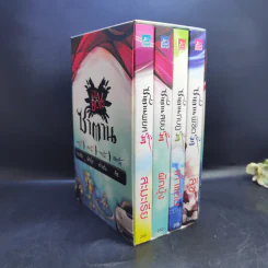 Boxset 4 หนุ่ม Bad Boys ซาตาน - สะมะเรีย, ผักบุ้ง, เก้าแต้ม, ลิซ รูปที่ 3
