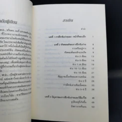 Boxset Touchpoints ทัชพอยต์ รู้จังหวะก้าวทันพัฒนาการลูกน้อย รูปที่ 26