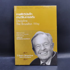 Boxset Touchpoints ทัชพอยต์ รู้จังหวะก้าวทันพัฒนาการลูกน้อย รูปที่ 18