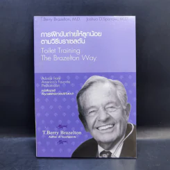 Boxset Touchpoints ทัชพอยต์ รู้จังหวะก้าวทันพัฒนาการลูกน้อย รูปที่ 25
