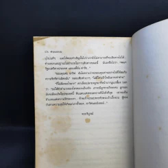 ฟ้าจรดทราย - โสภาค สุวรรณ รูปที่ 11
