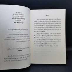 นิยายรักข้ามกาลเวลา ชุด เจ้าสาวห้าแผ่นดิน เจ้าสาวซามูไร - ซินเหมย รูปที่ 8