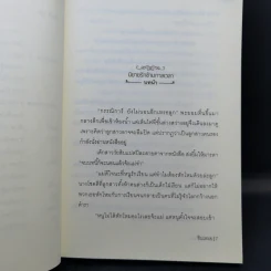 นิยายรักข้ามกาลเวลา ชุด เจ้าสาวห้าแผ่นดิน เจ้าสาวซามูไร - ซินเหมย รูปที่ 9