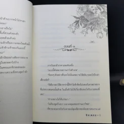 ท่านหลางกับโฉมงามเทียนเอ๋อร์ - ซินเหมย รูปที่ 8