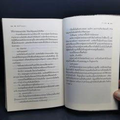 นพเก้ามนตรา - เก้าแต้ม รูปที่ 11