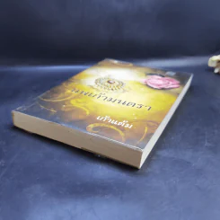 นพเก้ามนตรา - เก้าแต้ม รูปที่ 7