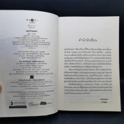 นพเก้ามนตรา - เก้าแต้ม รูปที่ 8