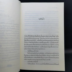 นพเก้ามนตรา - เก้าแต้ม รูปที่ 9