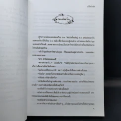 น้ำใสใจจริง - ว.วินิจฉัยกุล รูปที่ 8