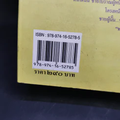 สู่ฝันนิรันดร - รัตนสยาม รูปที่ 12