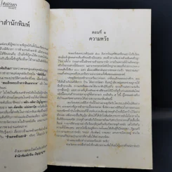 สู่ฝันนิรันดร - รัตนสยาม รูปที่ 10
