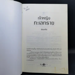 เจ้าหญิงทะเลทราย - ซ่อนกลิ่น รูปที่ 8