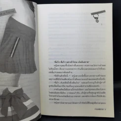 จำเลยพิศวาส - baiboau รูปที่ 9