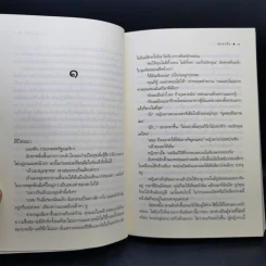 ชีคหัวใจเถื่อน - ซ่อนกลิ่น รูปที่ 9