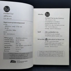 เล่ห์รักซาตาน - มาอายะ รูปที่ 8