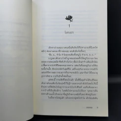 เล่ห์รักซาตาน - มาอายะ รูปที่ 9