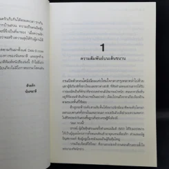 เมื่อความรักเพรียกหา - นันทมาลี รูปที่ 9