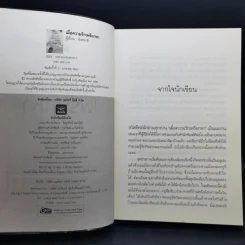 เมื่อความรักเพรียกหา - นันทมาลี รูปที่ 8