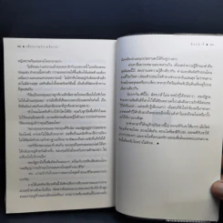 เมื่อความรักเพรียกหา - นันทมาลี รูปที่ 10