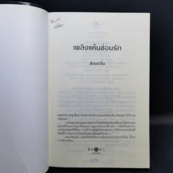 เพลิงแค้นซ่อนรัก - ซ่อนกลิ่น รูปที่ 8