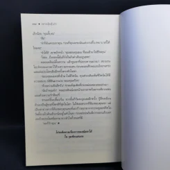อลวนลุ้นหุ้นรัก - ซ่อนกลิ่น รูปที่ 10