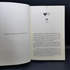 อลวนลุ้นหุ้นรัก - ซ่อนกลิ่น รูปที่ 9