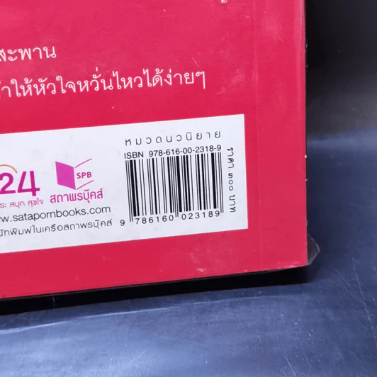 วิมานเมฆา - ณารา รูปที่ 11