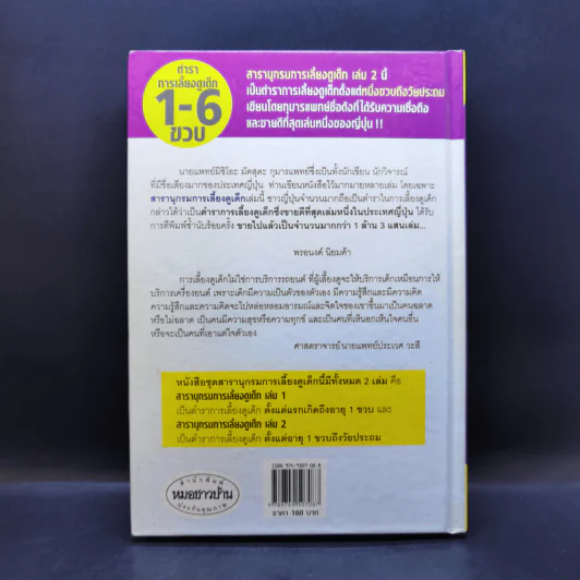 สารานุกรมการเลี้ยงดูเด็ก เล่ม 2 - นายแพทย์มิชิโอะ มัตสุดะ รูปที่ 2