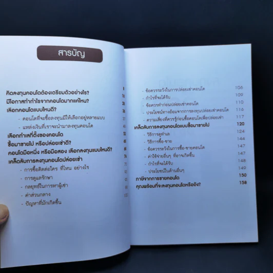 ซื้อขายเช่าทำกำไรจากคอนโด - กานธนิกา ชุณหะวัต รูปที่ 9