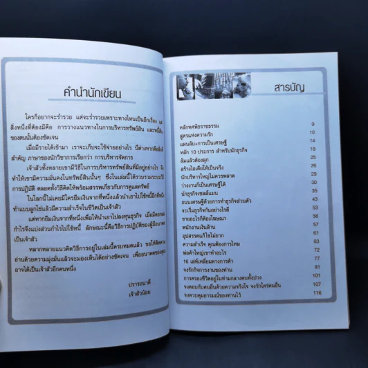 เส้นทางเจ้าสัว - เจ้าสัวน้อย รูปที่ 9