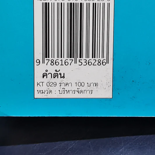คำตัน แพ้เป็นทางผ่านของชัยชนะ - ตัน อิชิตัน รูปที่ 12