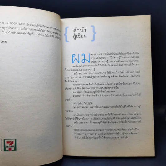 คำตัน แพ้เป็นทางผ่านของชัยชนะ - ตัน อิชิตัน รูปที่ 9
