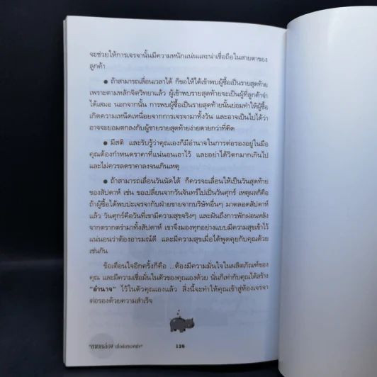 ขายคล่องเมื่อต่อรองเก่ง - ธวัลรัตน์ รูปที่ 11
