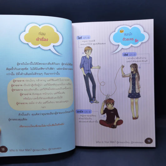 Who is Your Man? ผู้ชายแบบไหน...ผู้ชายของคุณ - โป๊ยเซียน รูปที่ 11