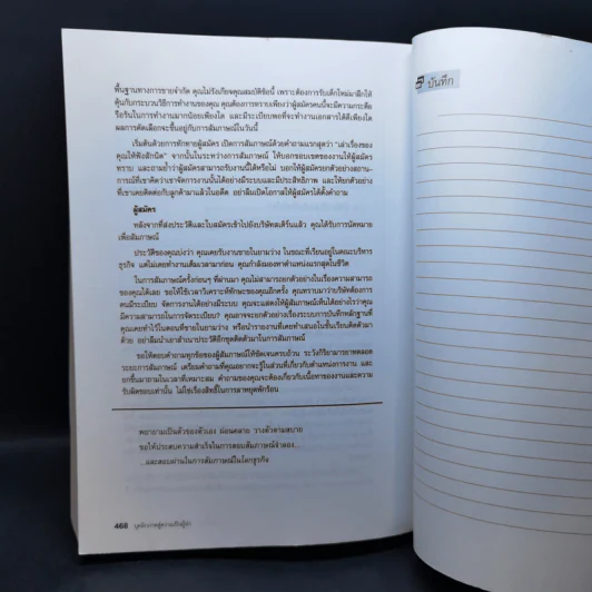 Leadership Development บุคลิกภาพสู่ความเป็นผู้นำ - George Shinn รูปที่ 15