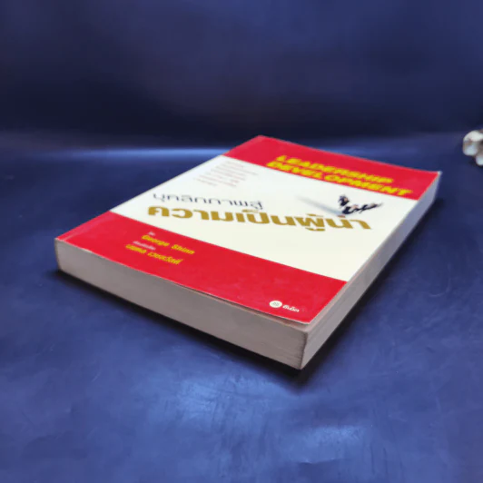 Leadership Development บุคลิกภาพสู่ความเป็นผู้นำ - George Shinn รูปที่ 7