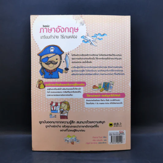 Basic ภาษาอังกฤษ เตรียมตัวง่าย ใช้งานคล่อง - Kerra Tsai รูปที่ 2