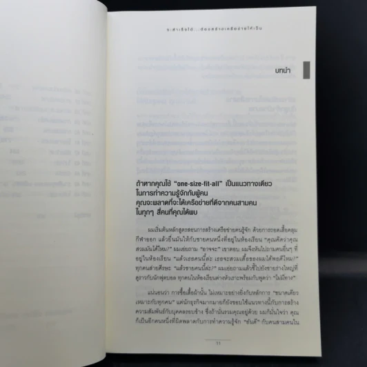 จะสำเร็จได้...ต้องสร้างเครือข่ายให้เป็น - Don Gabor รูปที่ 12