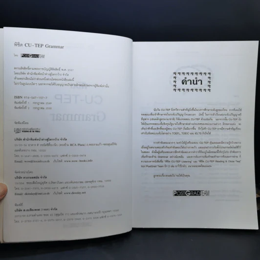 พิชิต CU-TEP Grammar รูปที่ 8