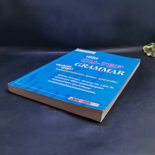 พิชิต CU-TEP Grammar รูปที่ 7
