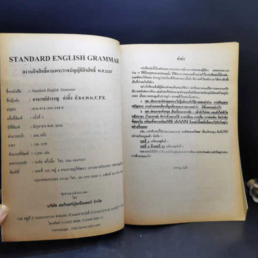 Standard English Grammar - สำราญ คำยิ่ง รูปที่ 9