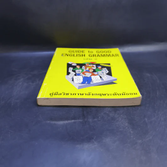 Guide to Good English Grammar เล่ม 2 รูปที่ 4