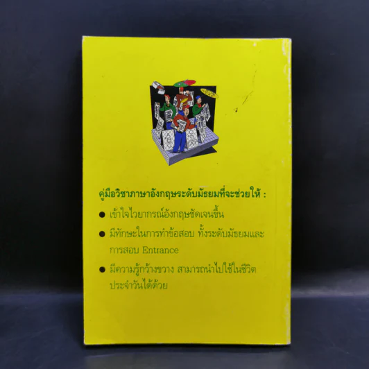 Guide to Good English Grammar เล่ม 2 รูปที่ 2