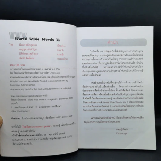 World Wide Words 2 - Enconcept รูปที่ 8