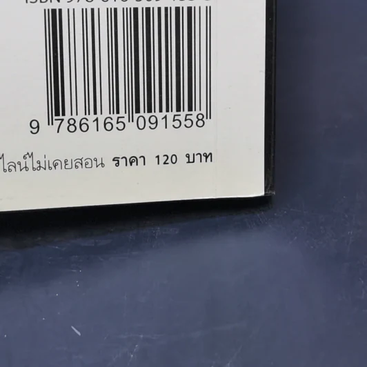 ทางลัดสู่ความรวยที่อัพไลน์ไม่เคยสอน (ในเซ็นเตอร์ไม่เคยพูด!) - ทศ คณนาพร, จงกล ภัทรพงษ์ รูปที่ 13