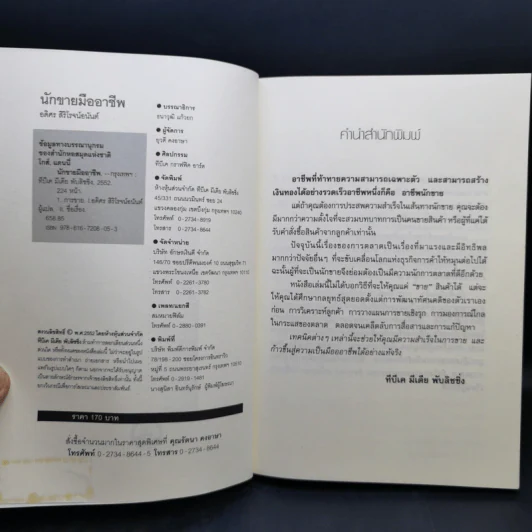 นักขายมืออาชีพ - Mr.Danny Goes รูปที่ 8